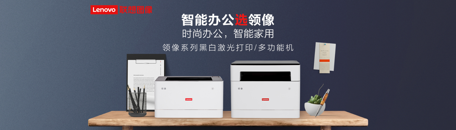 聯想打印機